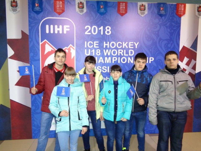 Воспитанники посетили Чемпионат мира по хоккею среди юниоров до 18 лет.
